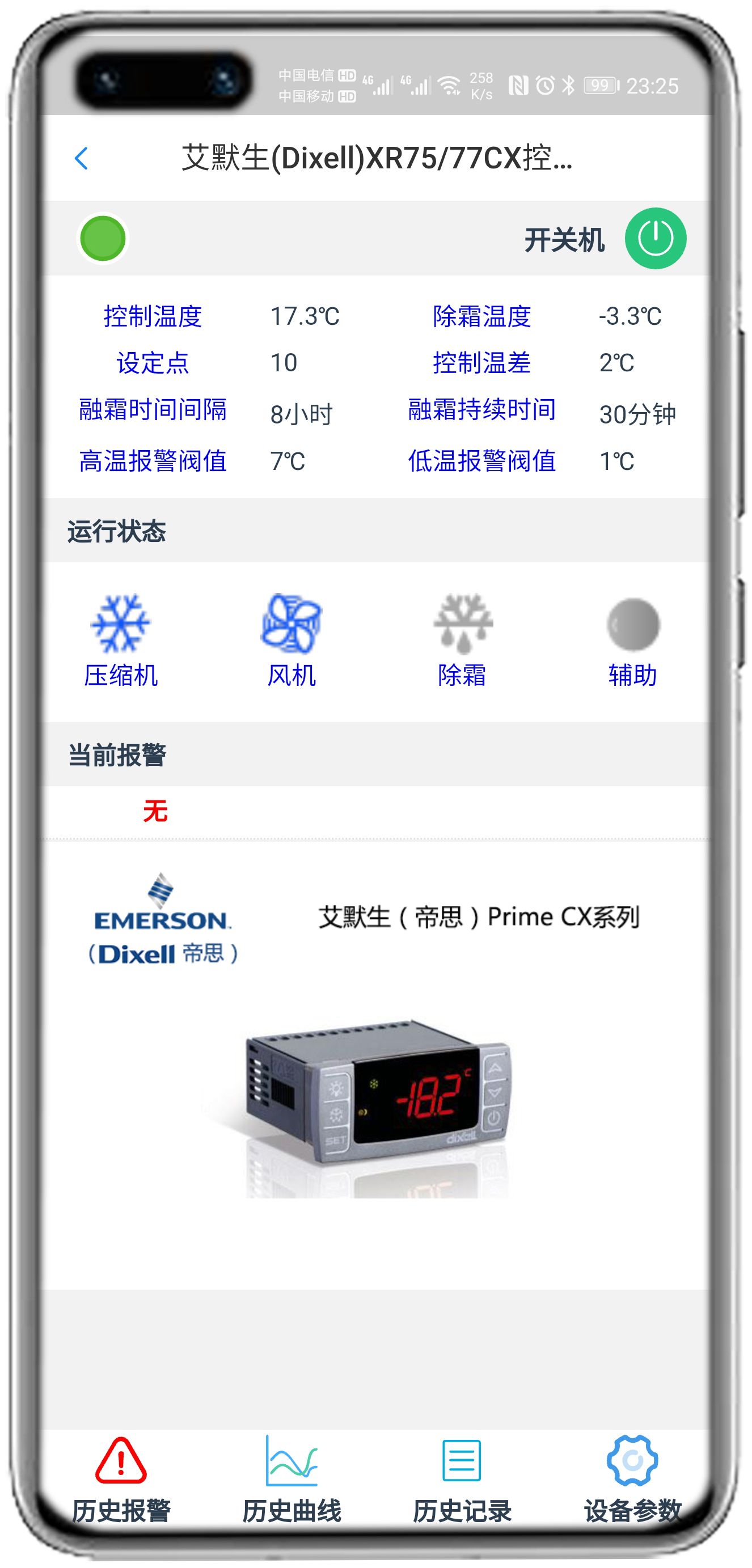艾默生XR75-77CX控制器APP控制网关